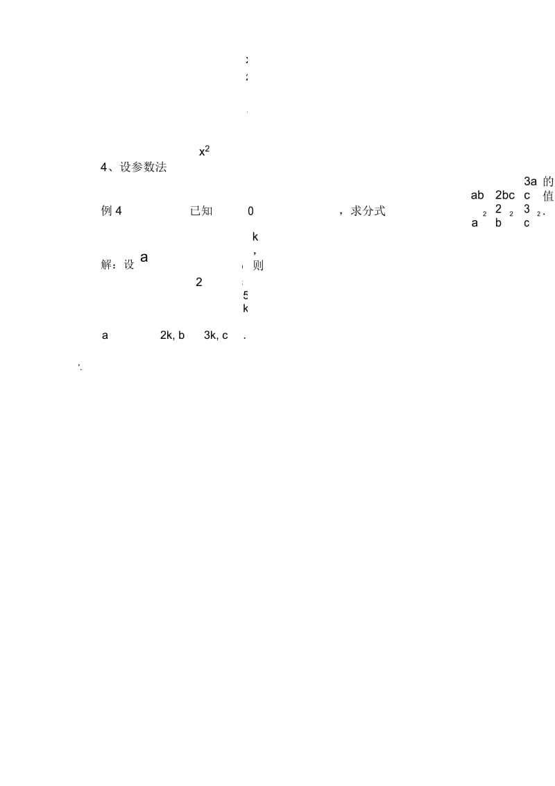 分式求值的常用技巧.docx_第2页