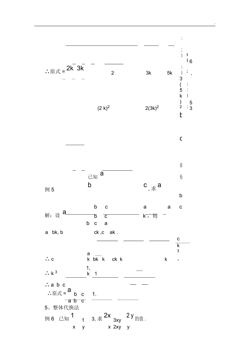 分式求值的常用技巧.docx_第3页