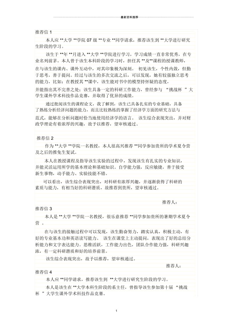 导师推荐信(版本汇总).docx_第1页