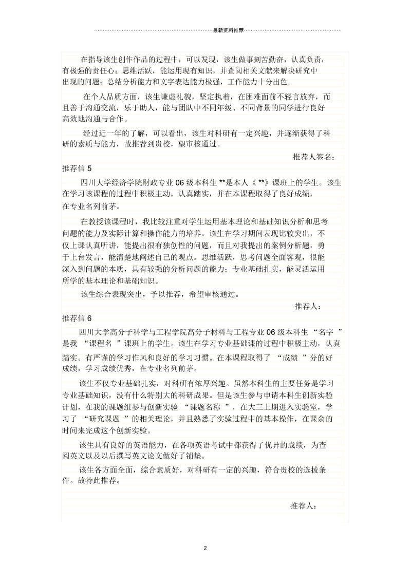 导师推荐信(版本汇总).docx_第2页