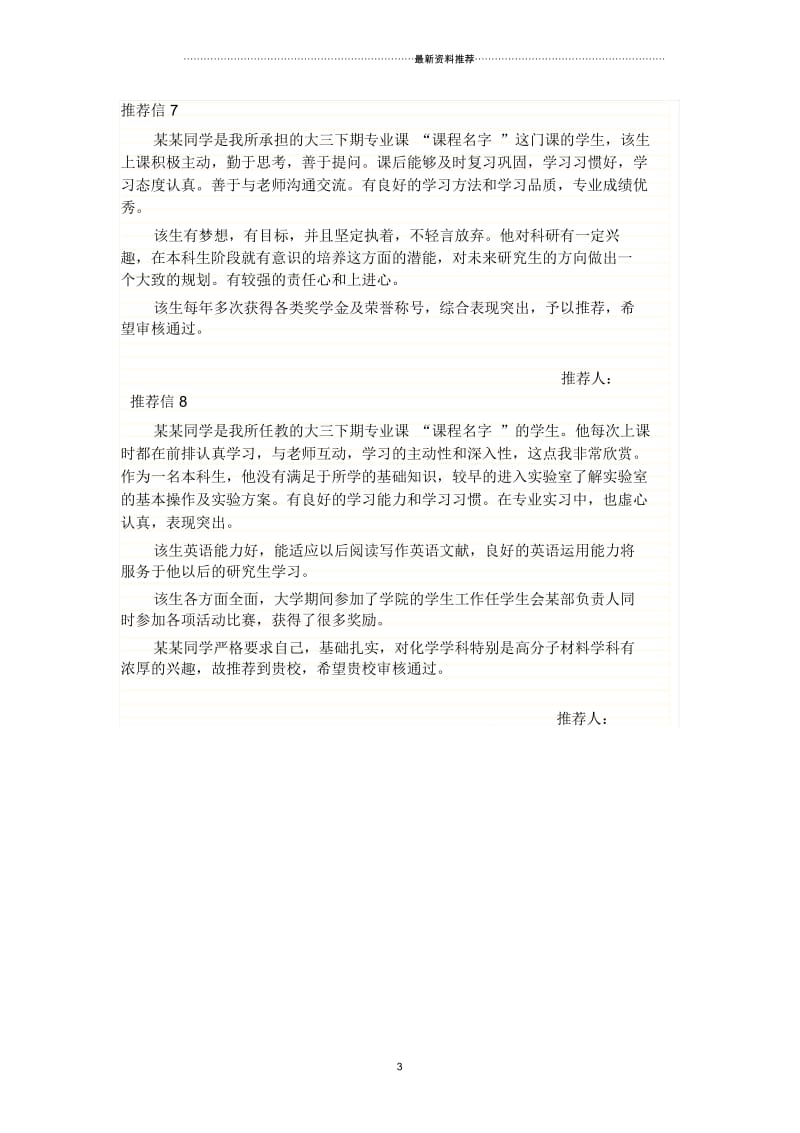 导师推荐信(版本汇总).docx_第3页