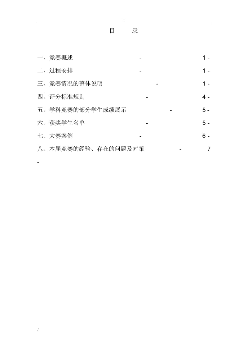 2016年度金融投资模拟大赛竞赛总结.docx_第2页