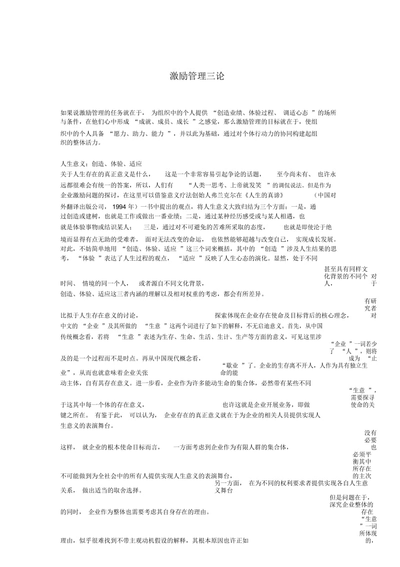 激励管理三论.docx_第1页