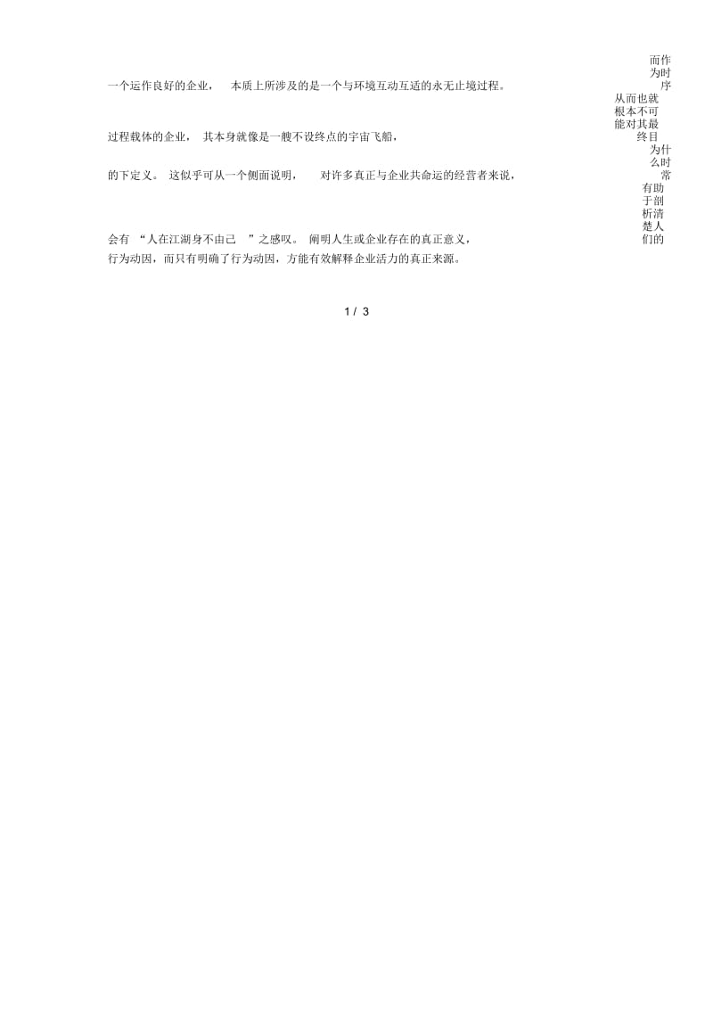 激励管理三论.docx_第2页