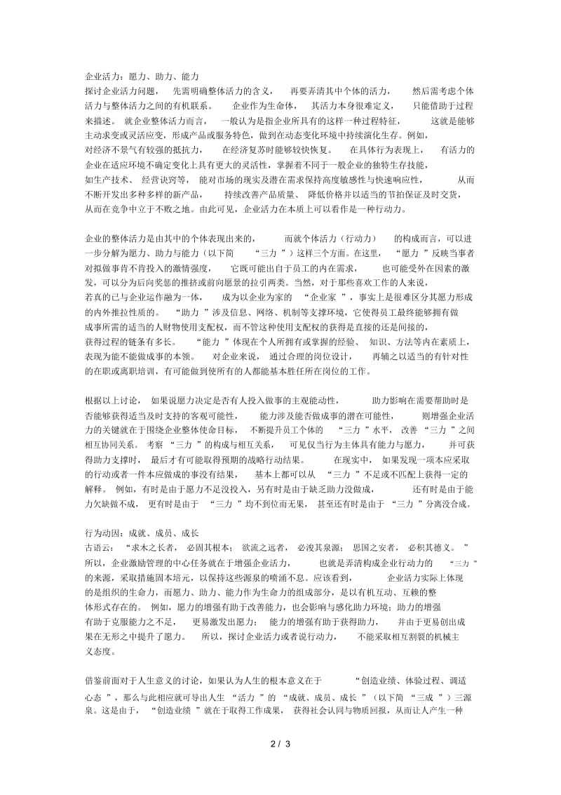 激励管理三论.docx_第3页