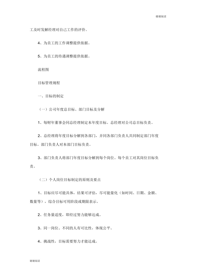 流程管理目标管理制度与流程.docx_第3页