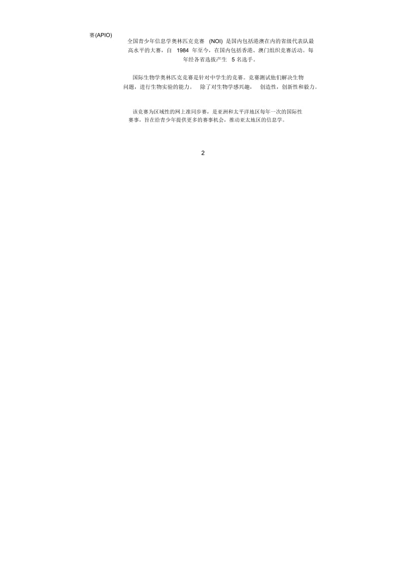 高中参考资料学科竞赛汇总表.docx_第3页