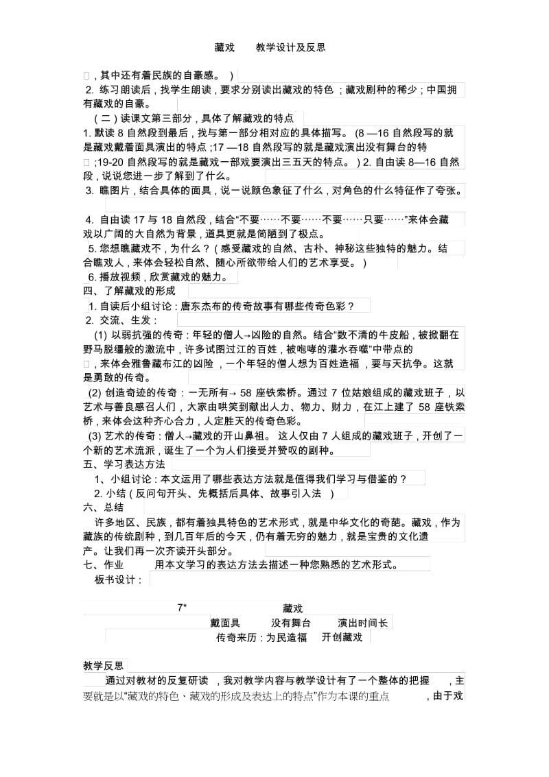 藏戏教学设计及反思.docx_第2页