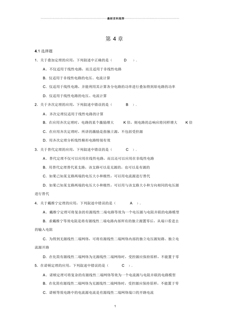 课后答案3电路分析基础【史】.docx_第1页