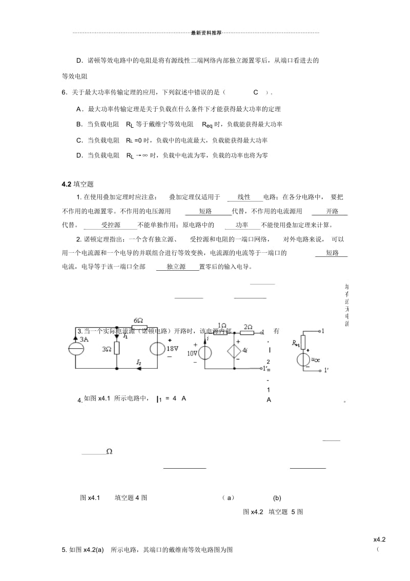 课后答案3电路分析基础【史】.docx_第2页