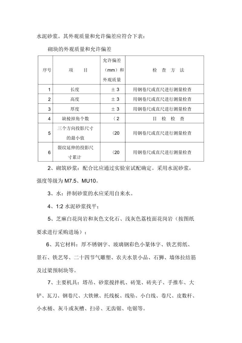 特色景墙工程专项方案.docx_第2页