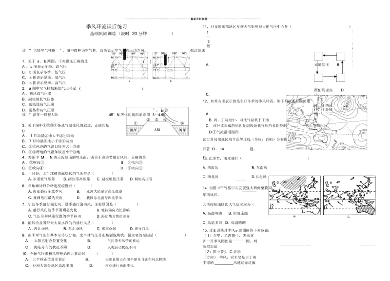 季风环流习题案.docx_第1页