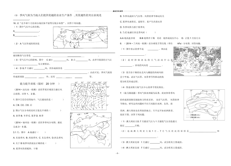 季风环流习题案.docx_第3页