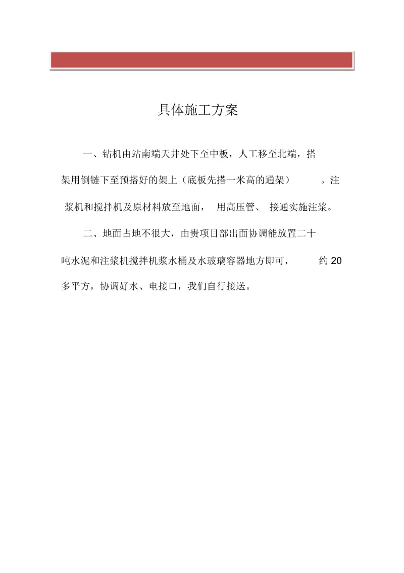 具体加固施工方案.docx_第2页