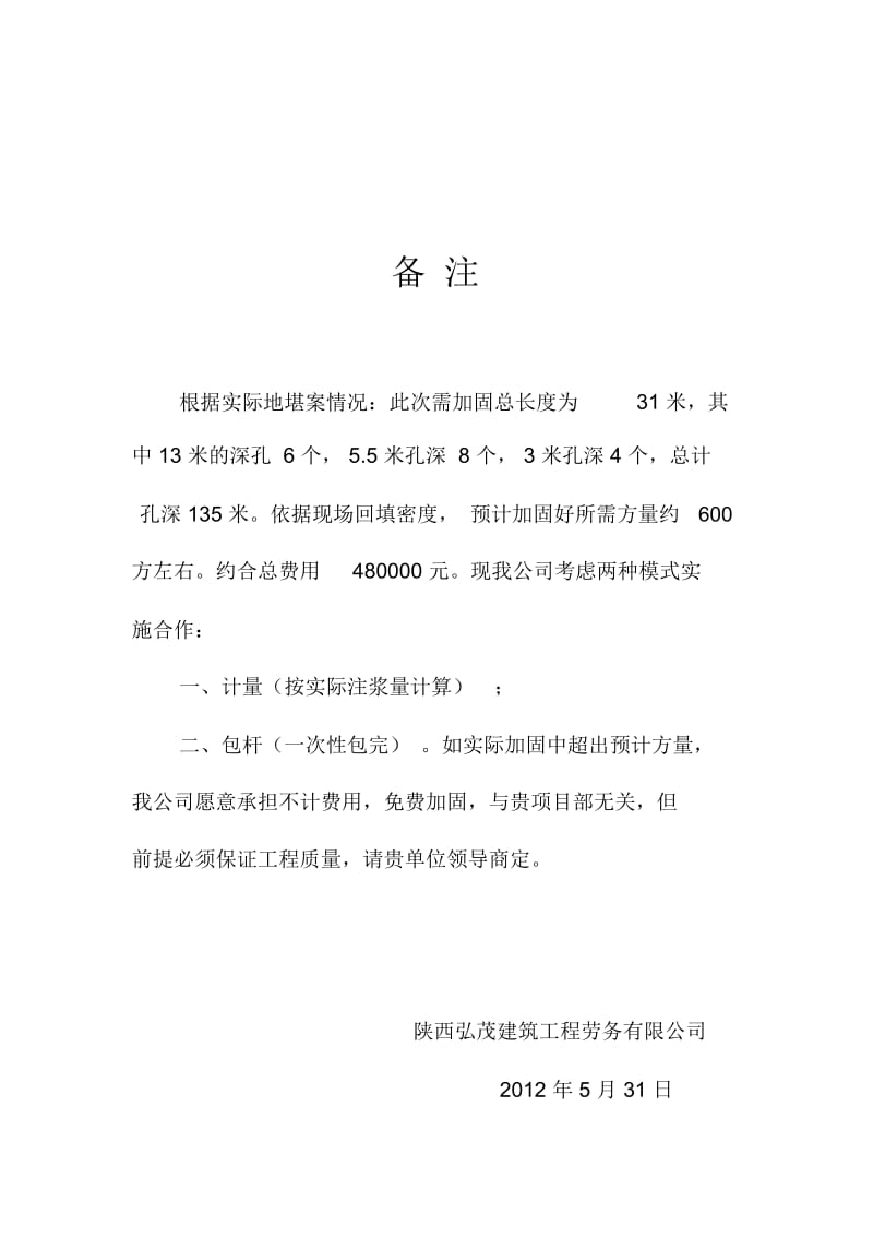 具体加固施工方案.docx_第3页