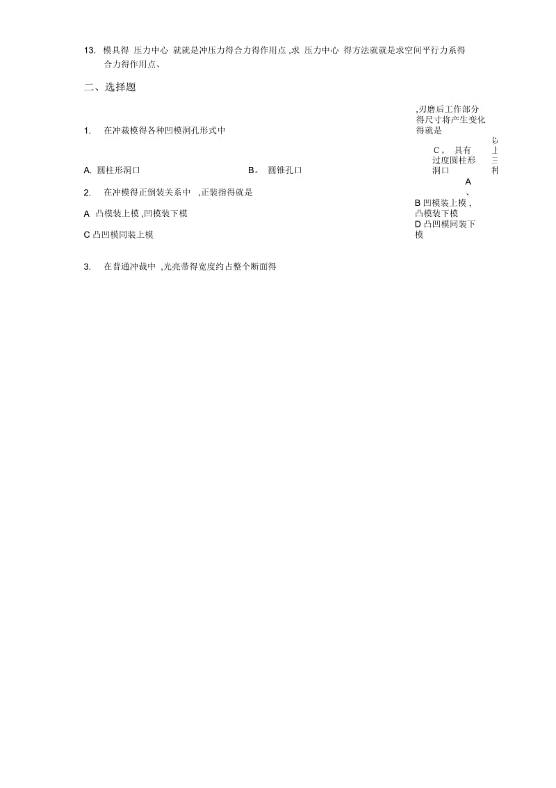 冲裁工艺及冲裁模具的设计复习题.docx_第2页