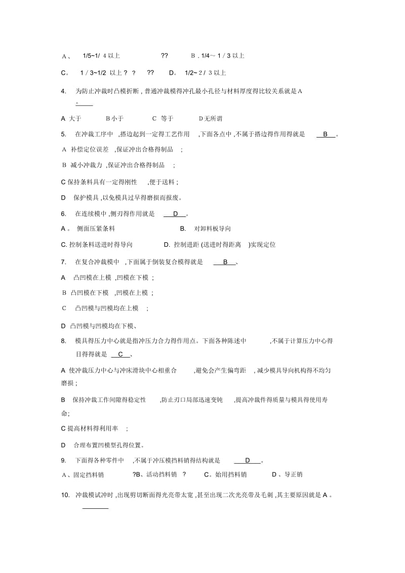 冲裁工艺及冲裁模具的设计复习题.docx_第3页