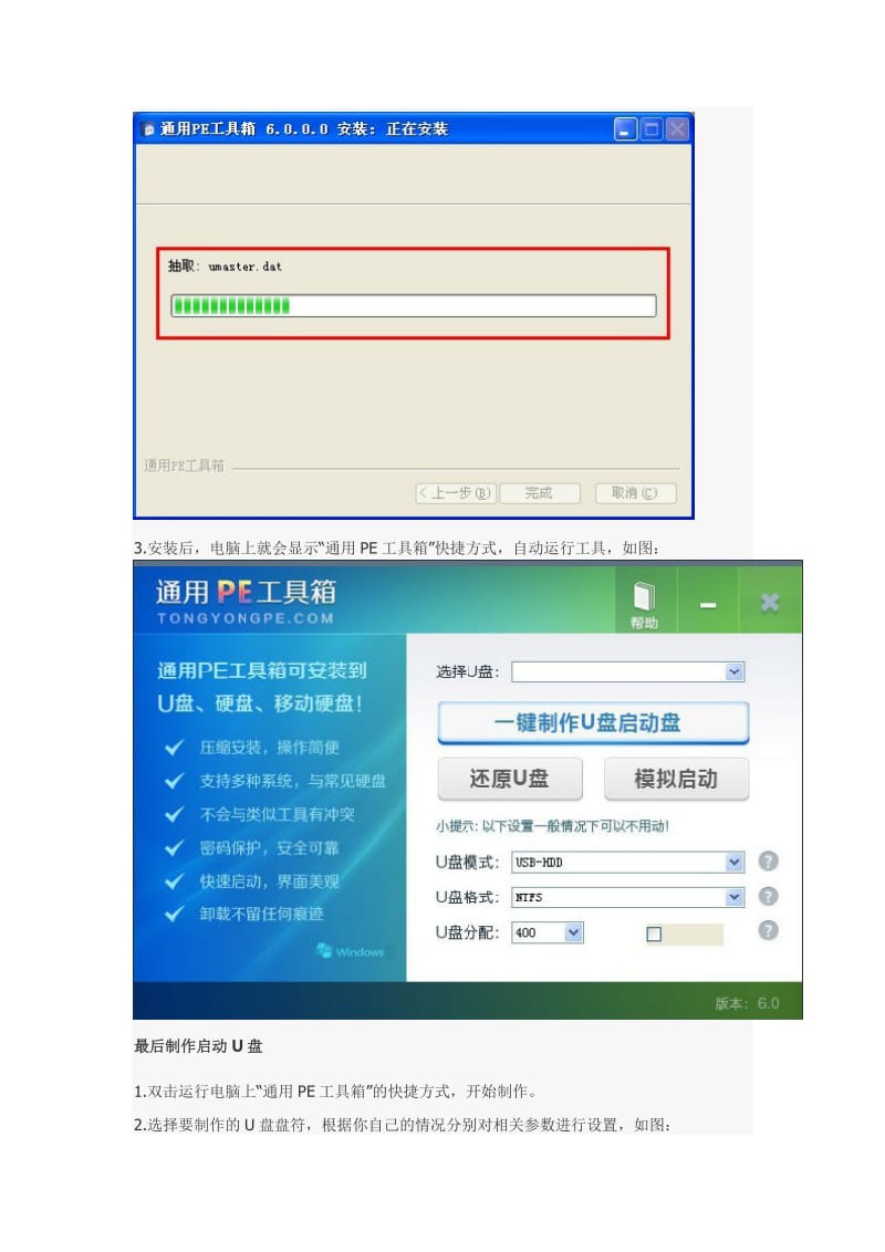 通用PE工具启动U盘操作步骤.doc_第2页