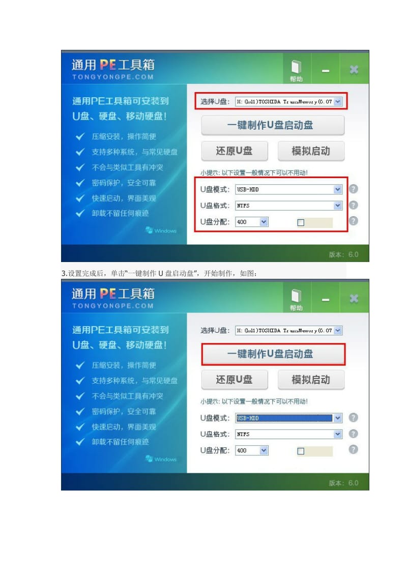 通用PE工具启动U盘操作步骤.doc_第3页