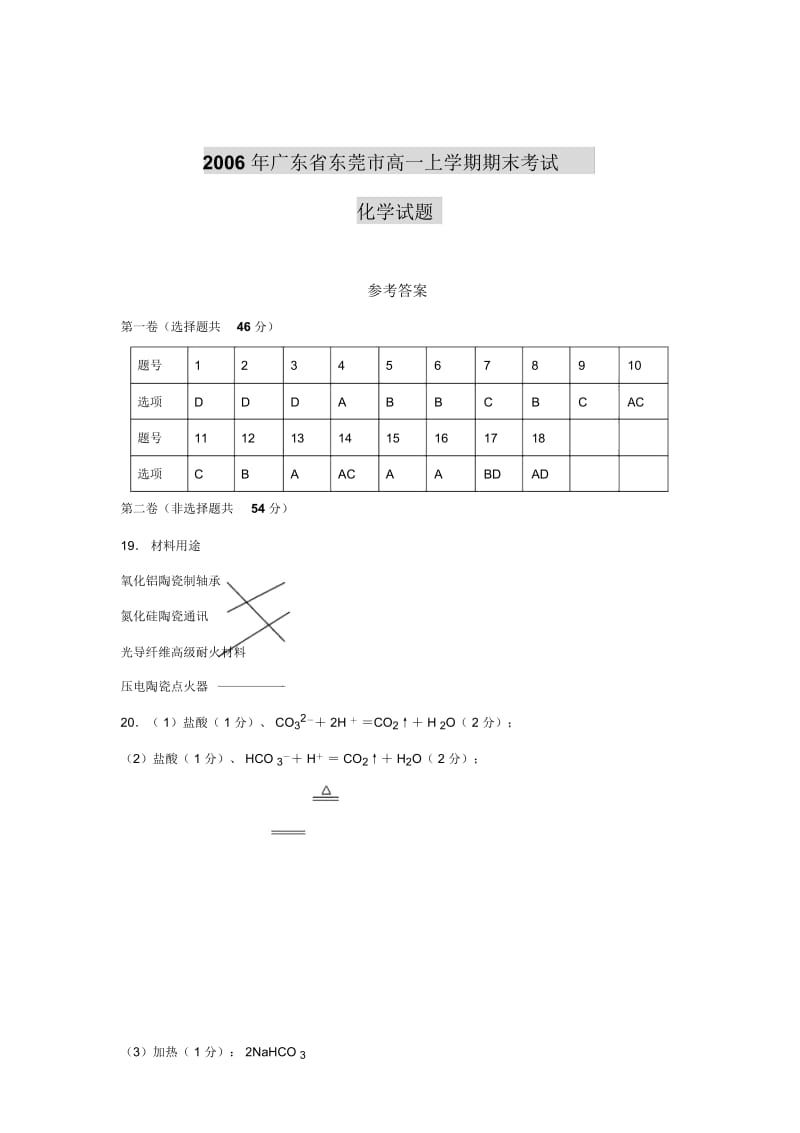 广东省东莞市高一上学期期末考试.docx_第1页