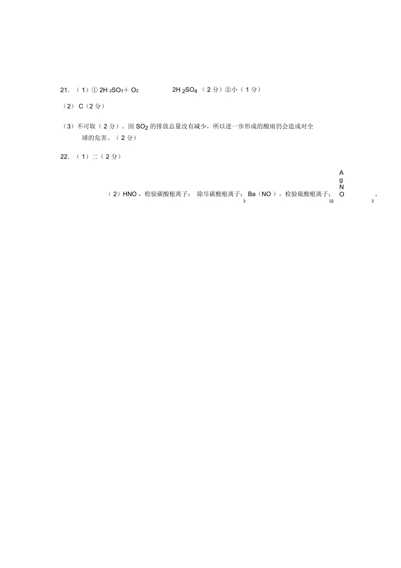 广东省东莞市高一上学期期末考试.docx_第2页