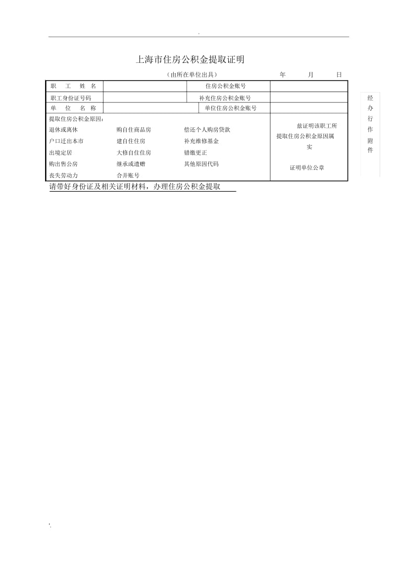 上海公积金支取申请表格.docx_第1页