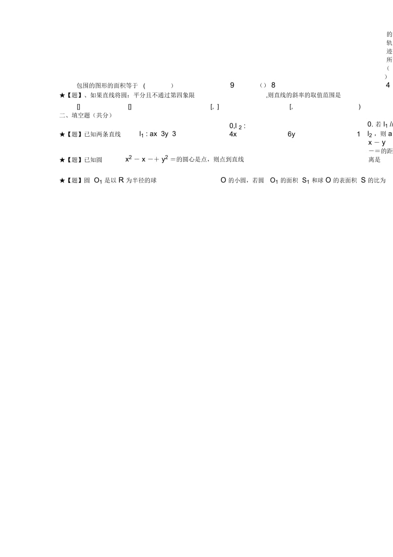 必修二之直线与圆阶段测试.docx_第2页