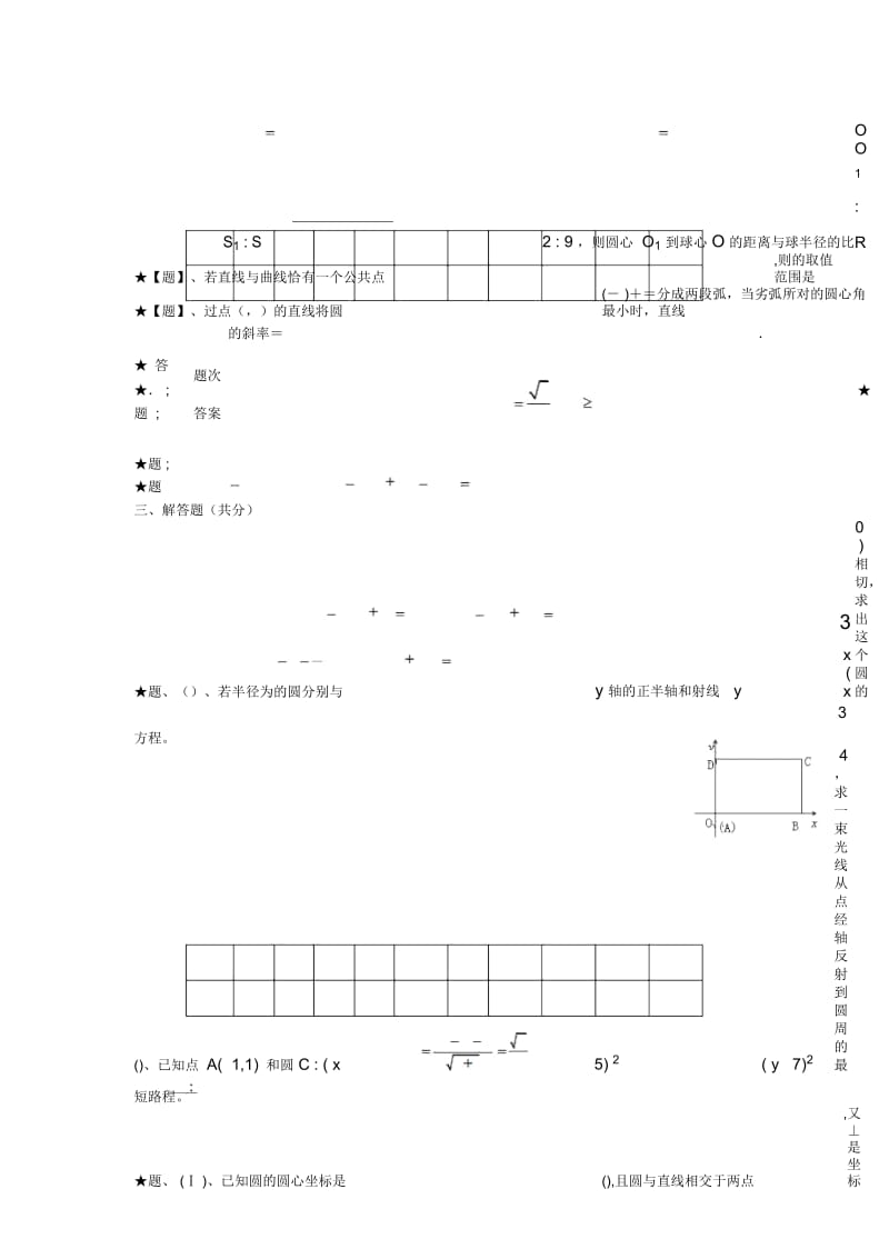 必修二之直线与圆阶段测试.docx_第3页