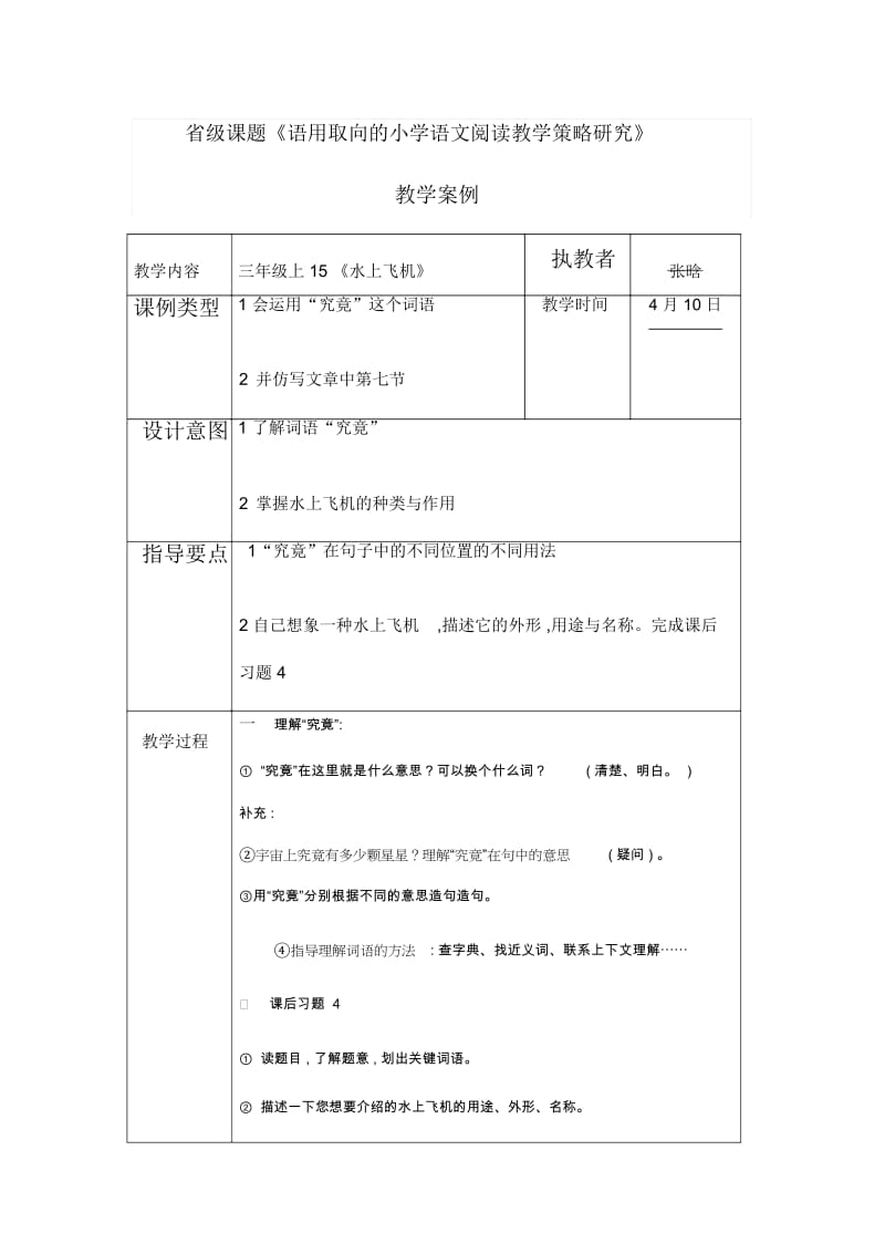 语用教学案例.docx_第1页