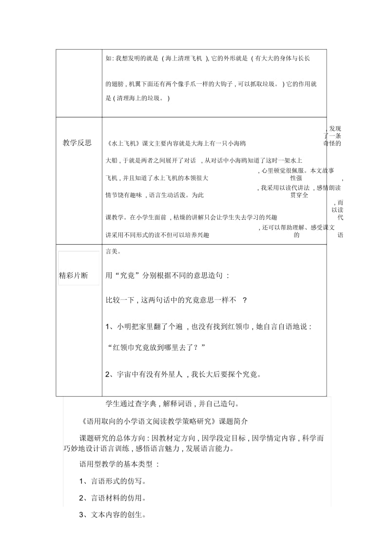 语用教学案例.docx_第2页