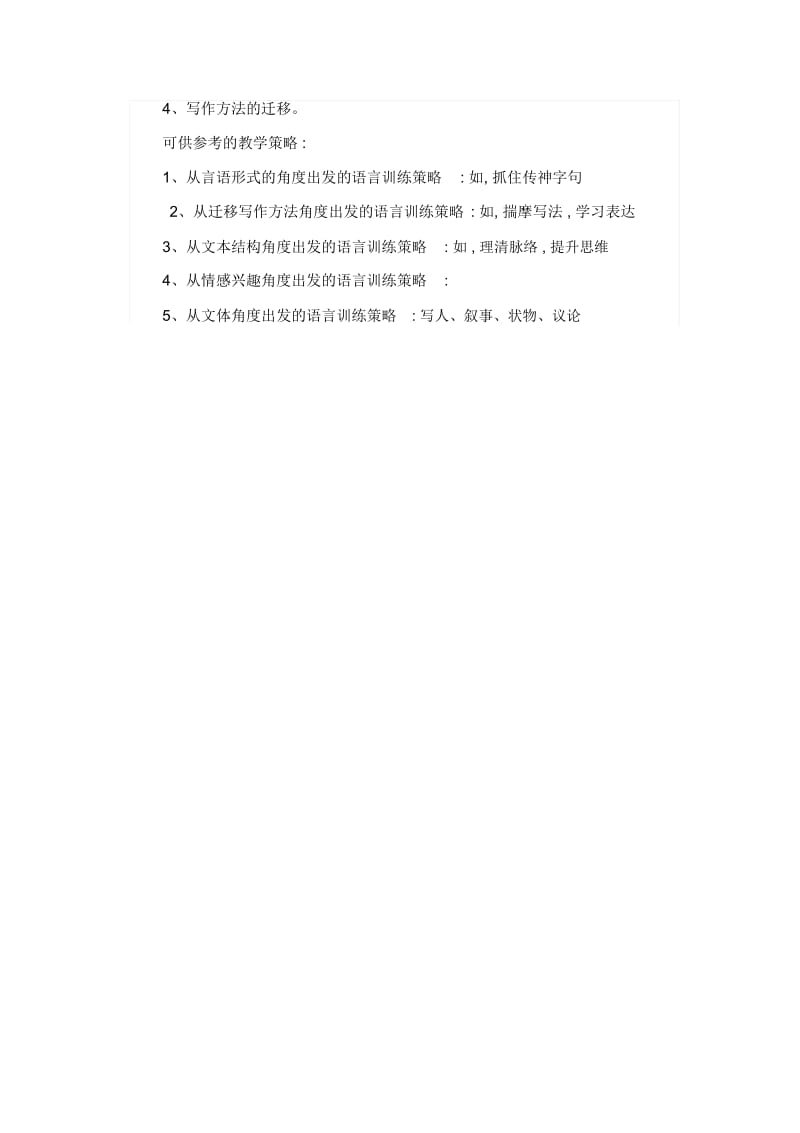 语用教学案例.docx_第3页