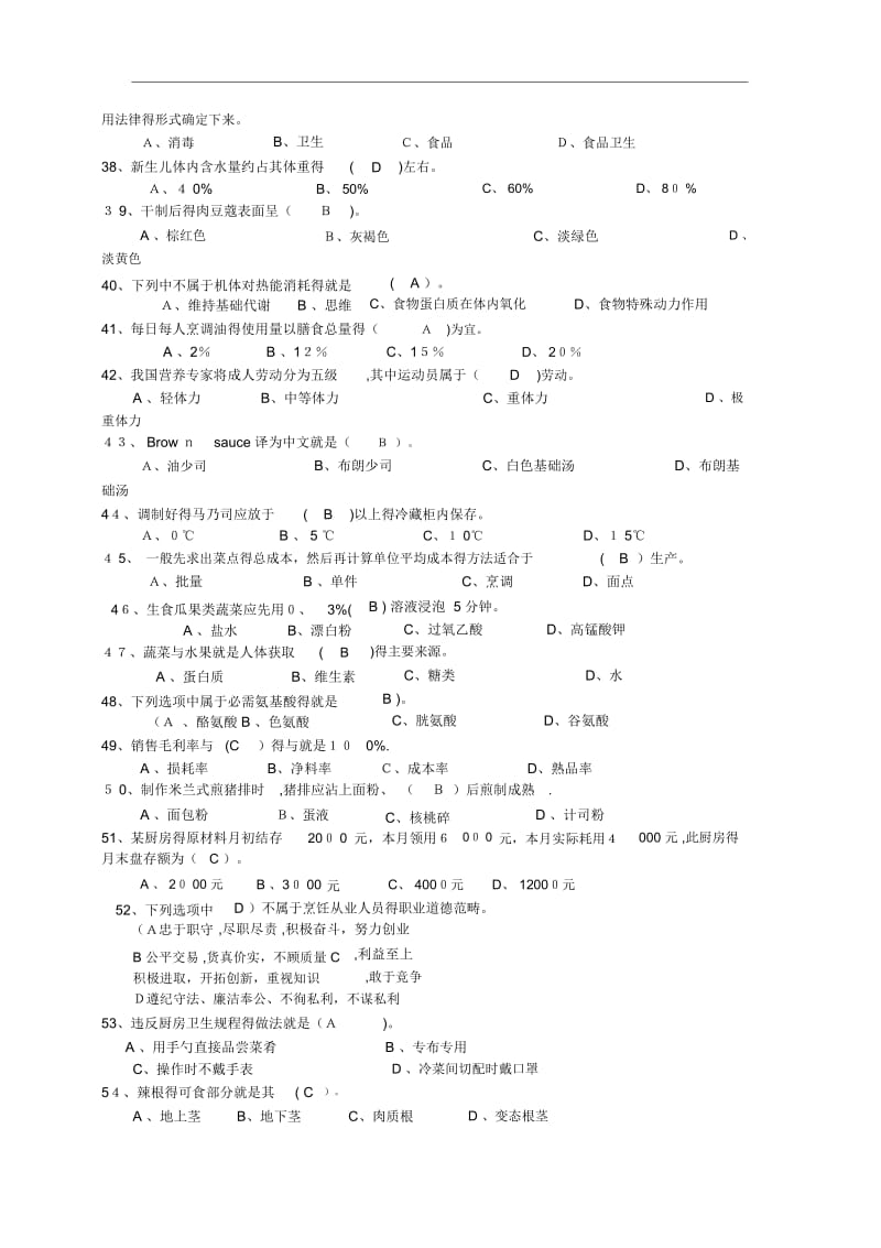 西式烹调师中级理论试卷答案.docx_第3页