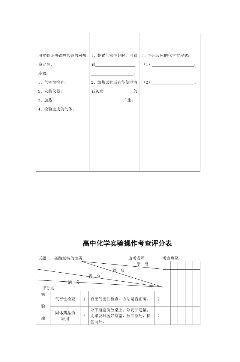 高一化学实验操作考查试题.doc_第3页