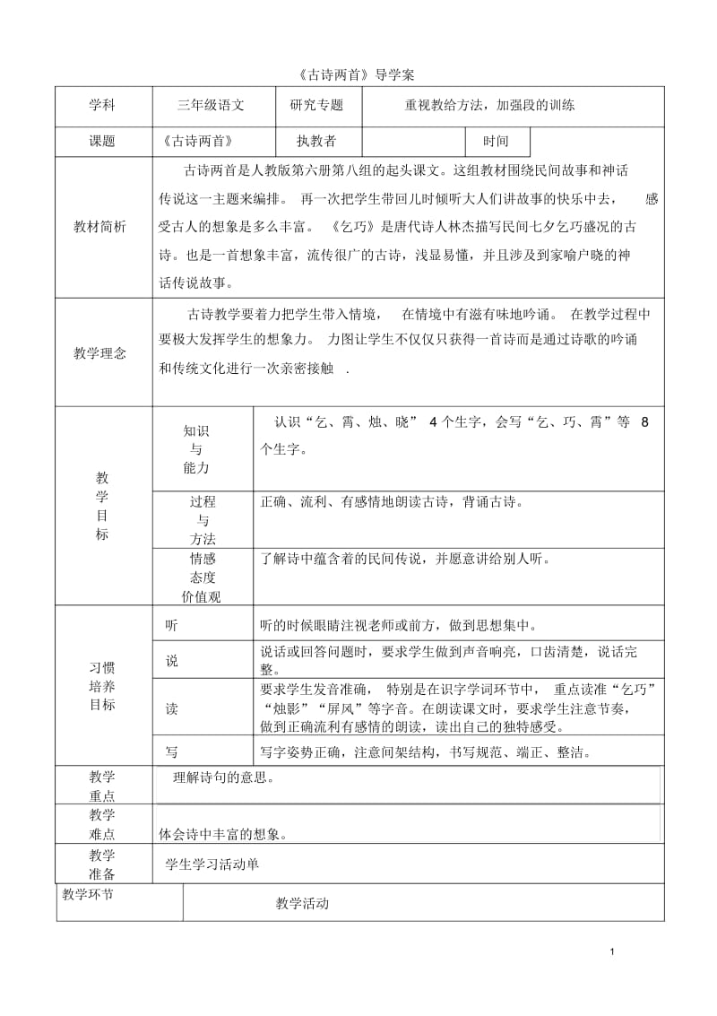 古诗两首的导学案.docx_第1页