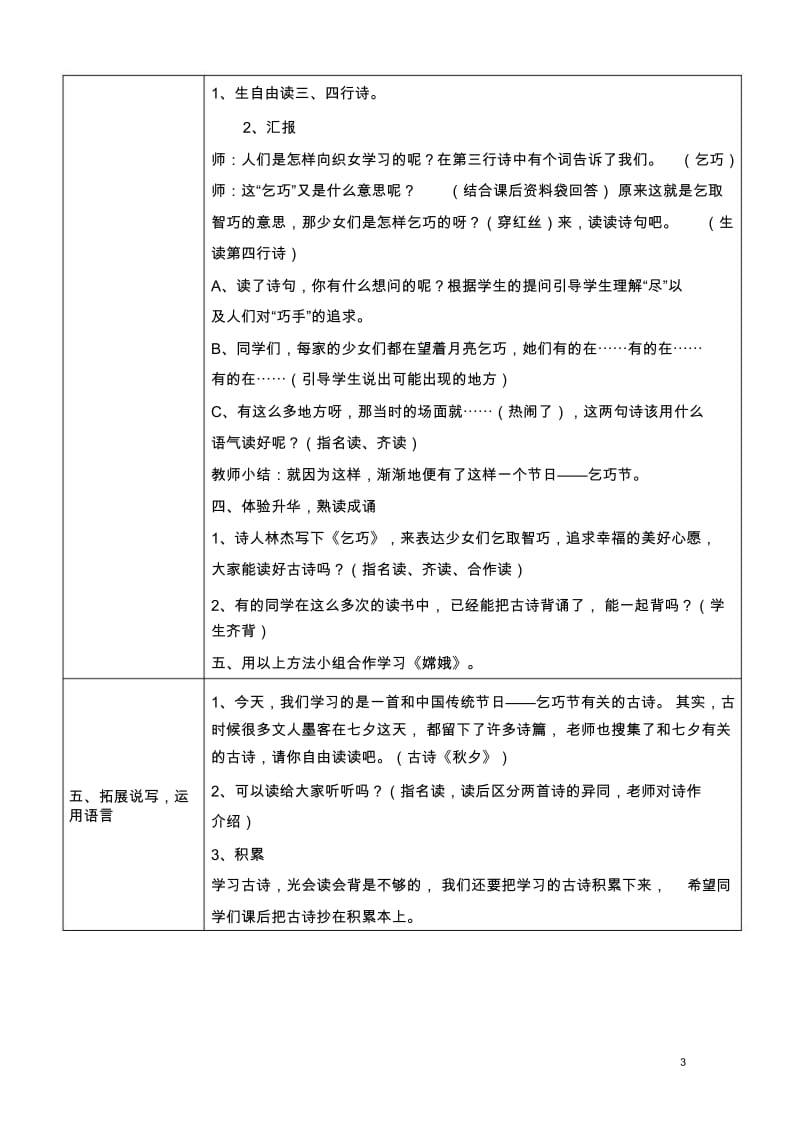 古诗两首的导学案.docx_第3页