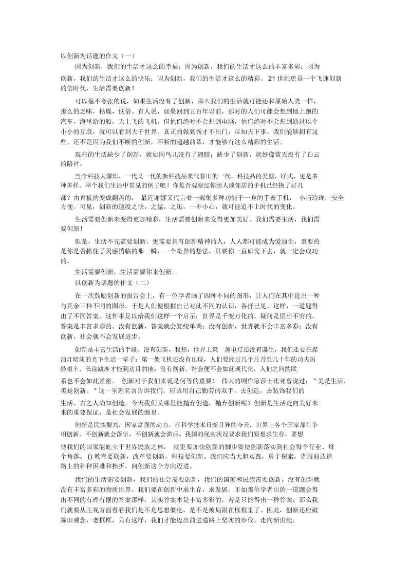 以创新为话题的作文.docx_第1页