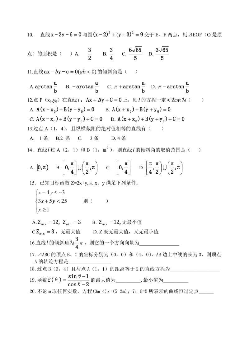 高二上学期期末综合测试题(直线与圆).doc_第2页