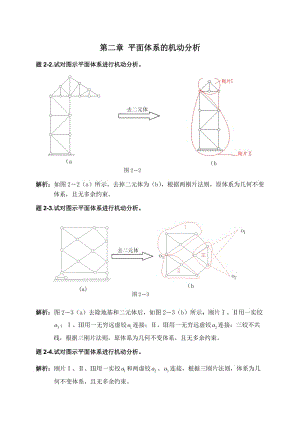 结构力学习题解2009.doc