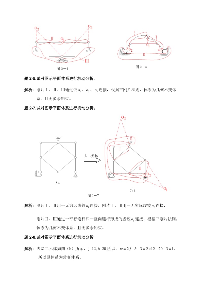 结构力学习题解2009.doc_第2页