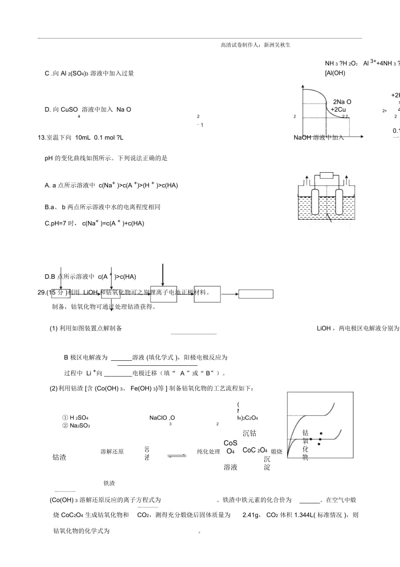 高考化学部分高清卷(山东卷).docx_第3页