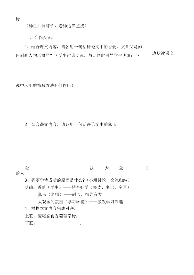 康博《香菱学诗》导学案.docx_第3页