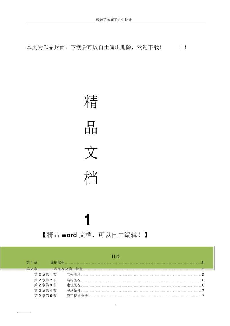 蓝光花园施工组织设计.docx_第1页