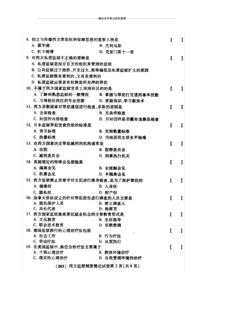 10月自考西方监狱制度概论试题及答案解析.docx_第2页