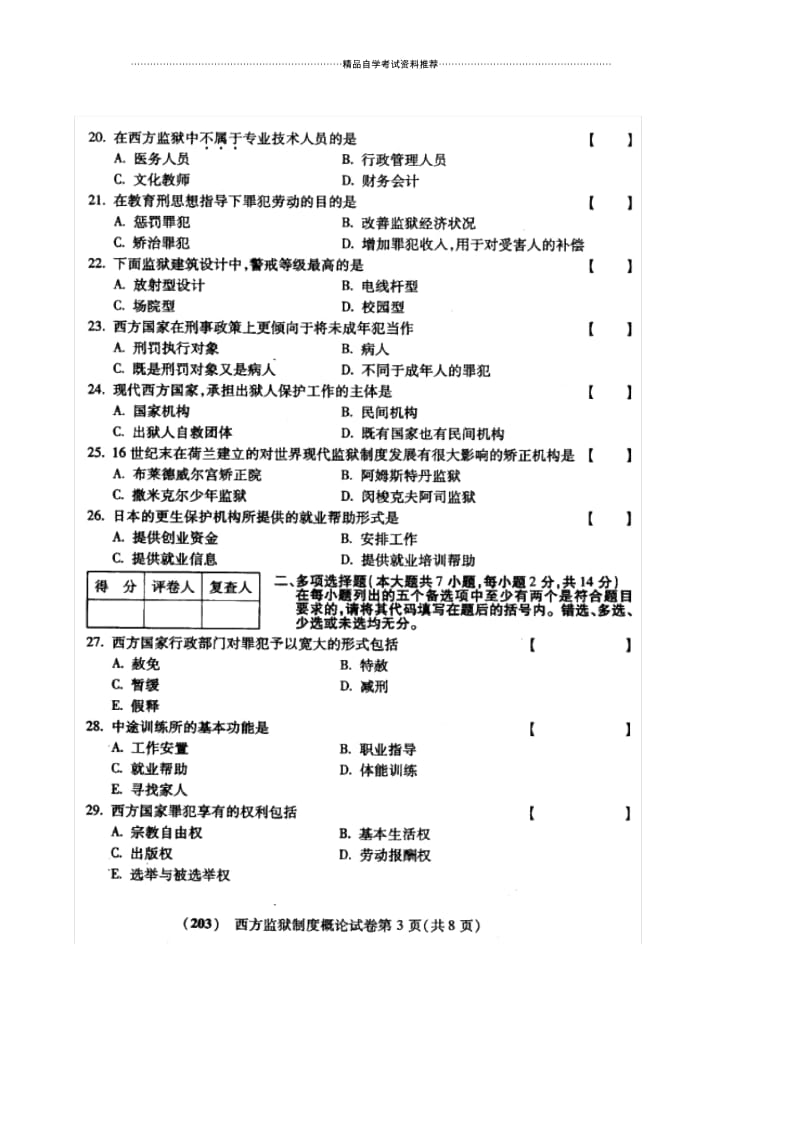 10月自考西方监狱制度概论试题及答案解析.docx_第3页