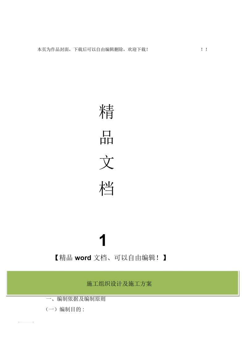 装修改造施工组织设计[1].docx_第1页