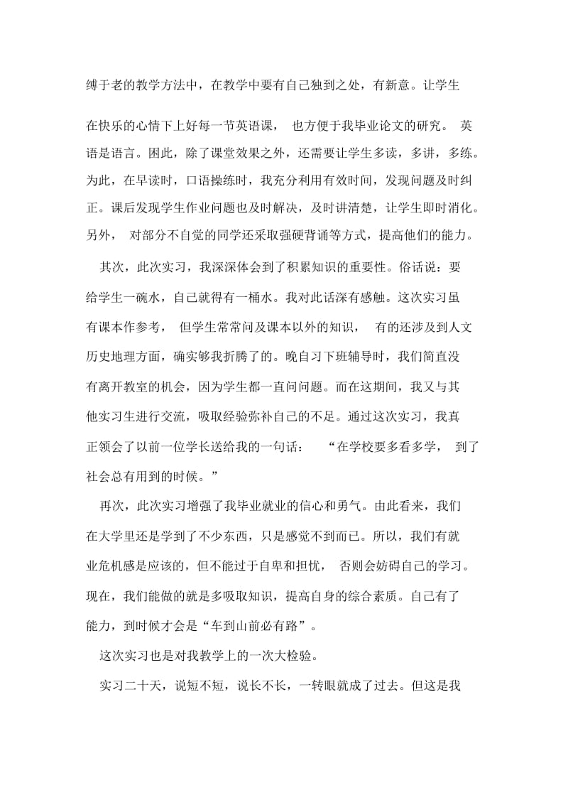 小学英语教师实习报告.docx_第2页