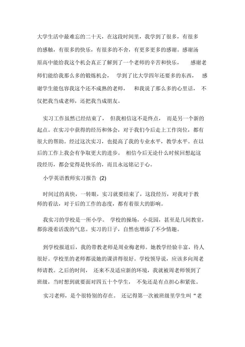 小学英语教师实习报告.docx_第3页