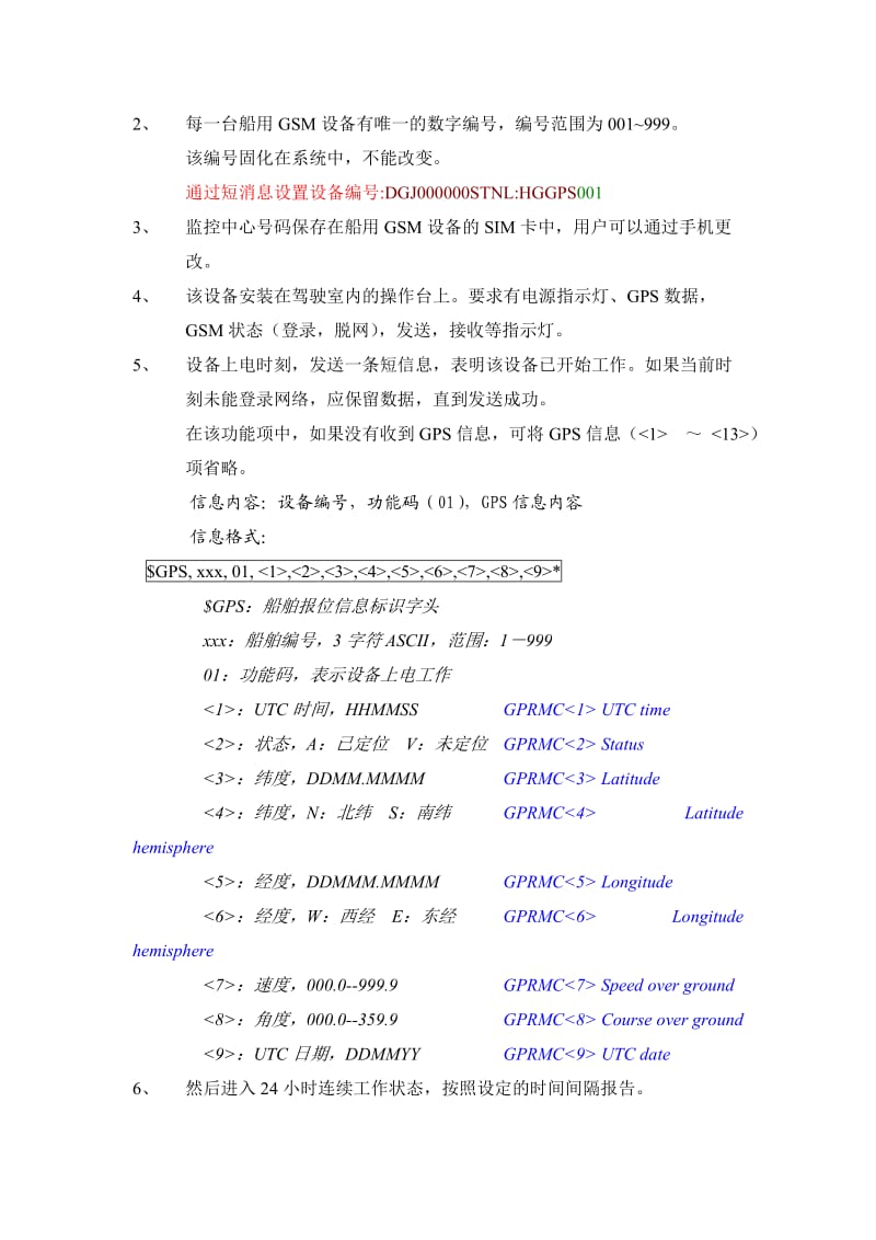 船用GSM GPS进出港口前端监控设备说明.doc_第3页