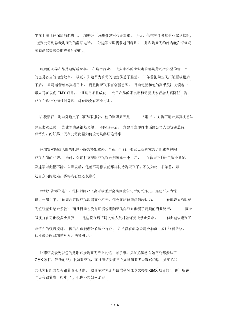 副总裁离职之十种对策.docx_第1页