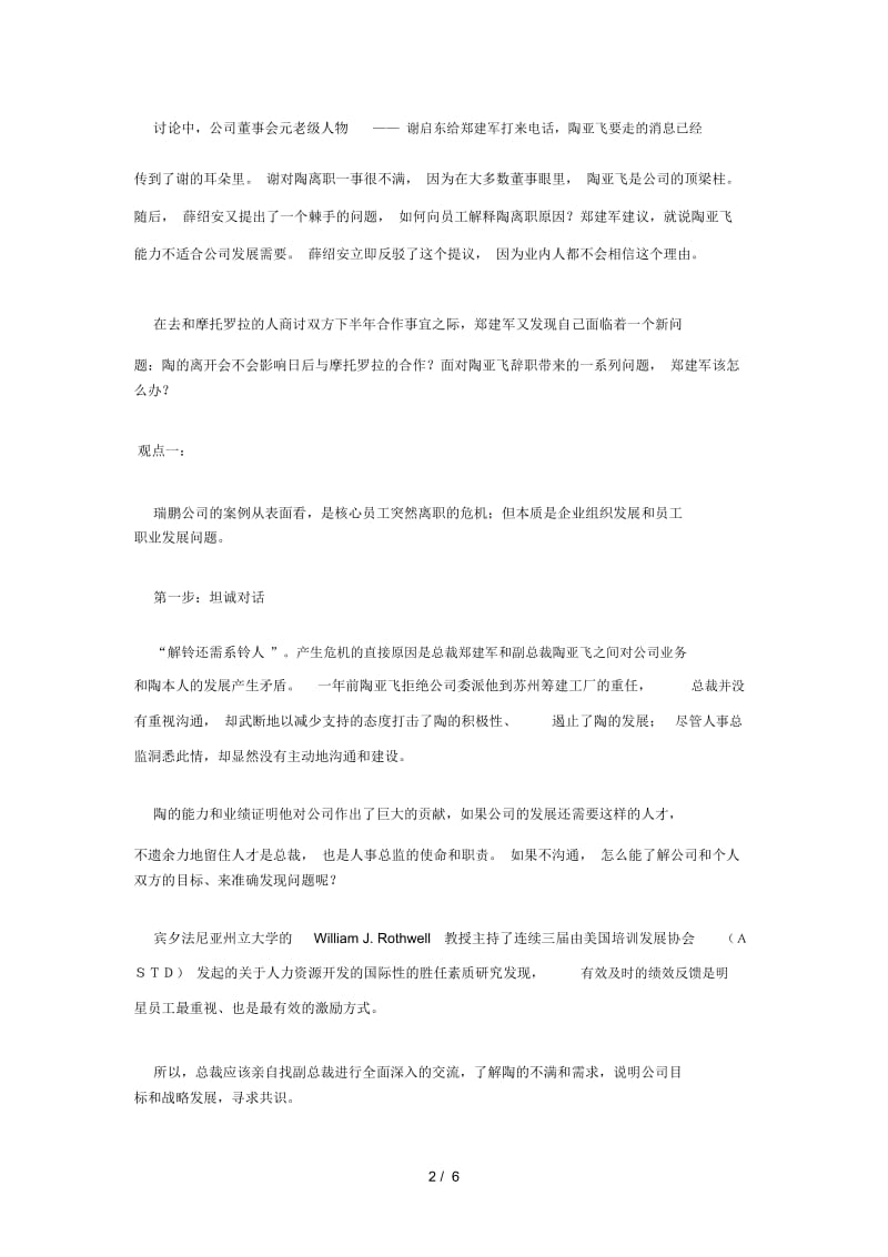 副总裁离职之十种对策.docx_第2页